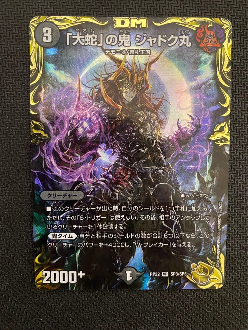 「大蛇の鬼」ジャドク丸　金トレジャー　4枚セット