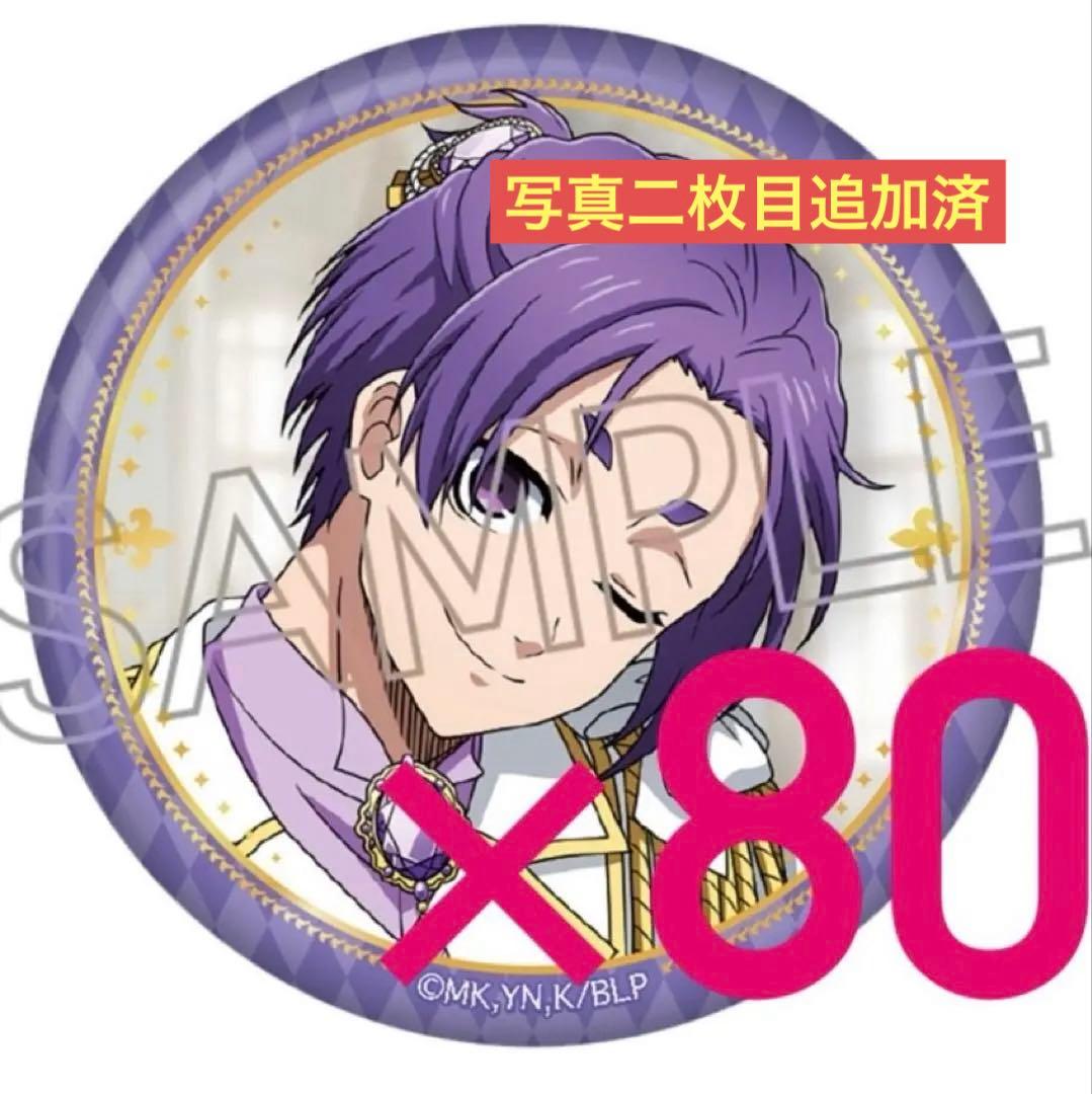 DUEL 御影玲王 缶バッジ80個