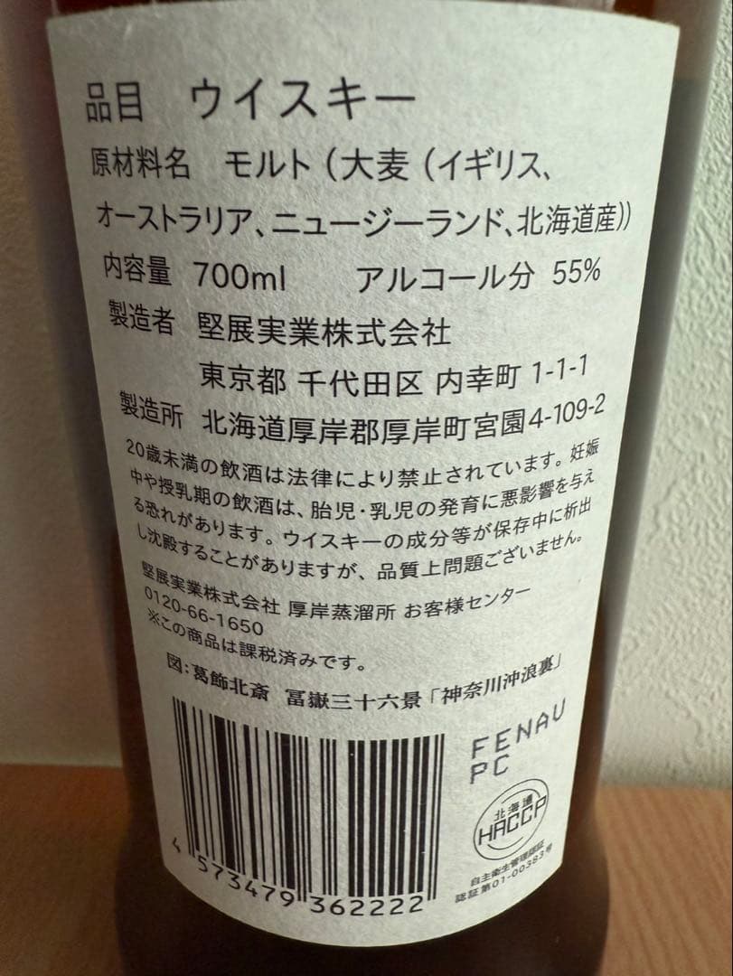 【ANA国際線プリオーダー正規品】厚岸 シングルモルト〈翠嶺〉年末年始・正月用に