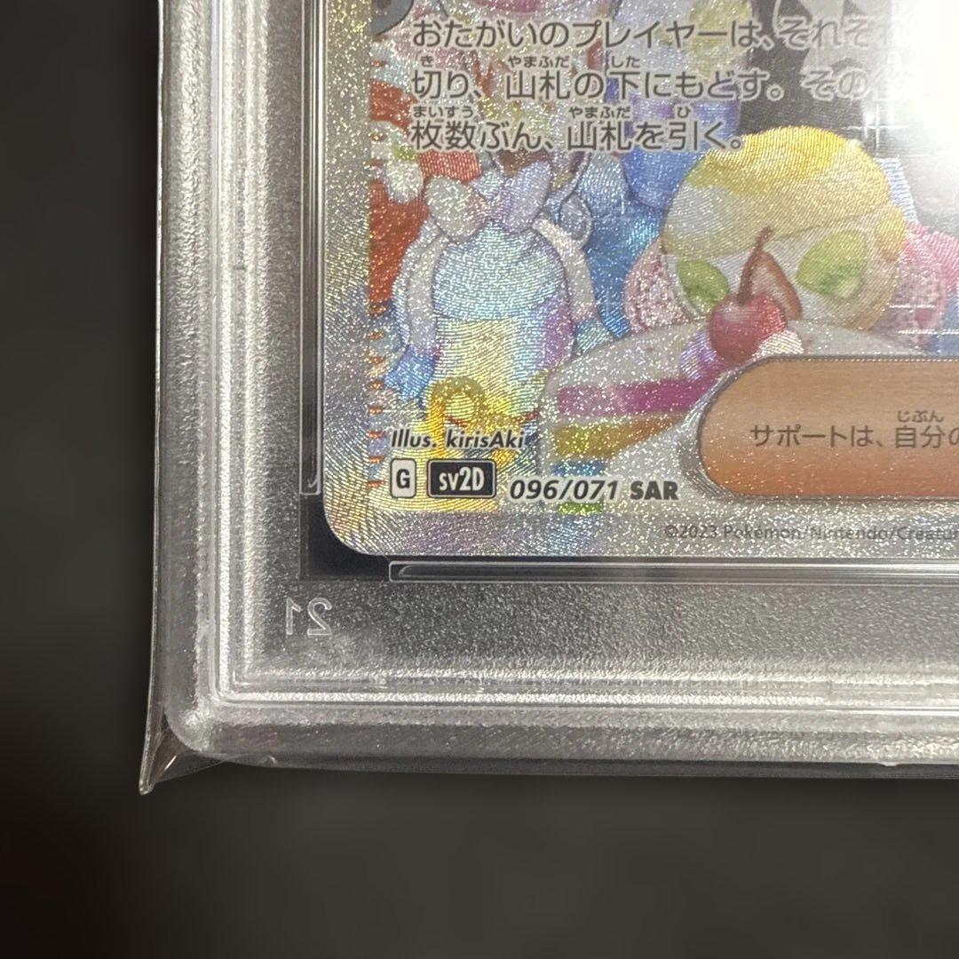 U*i様 ナンジャモSAR PSA10 SV2D 096/071 オークション