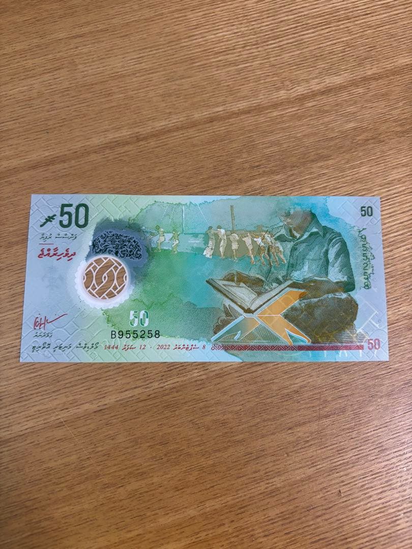 モルディブ 紙幣 新札 7枚 コレクション