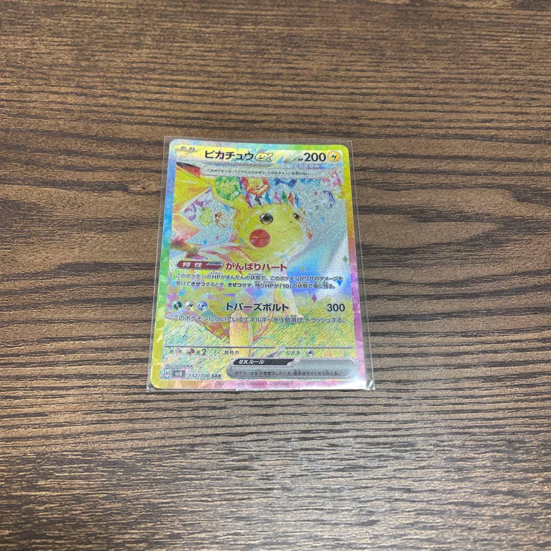 ポケモンカード ピカチュウex SAR 超電ブレイカー 132/106 SAR