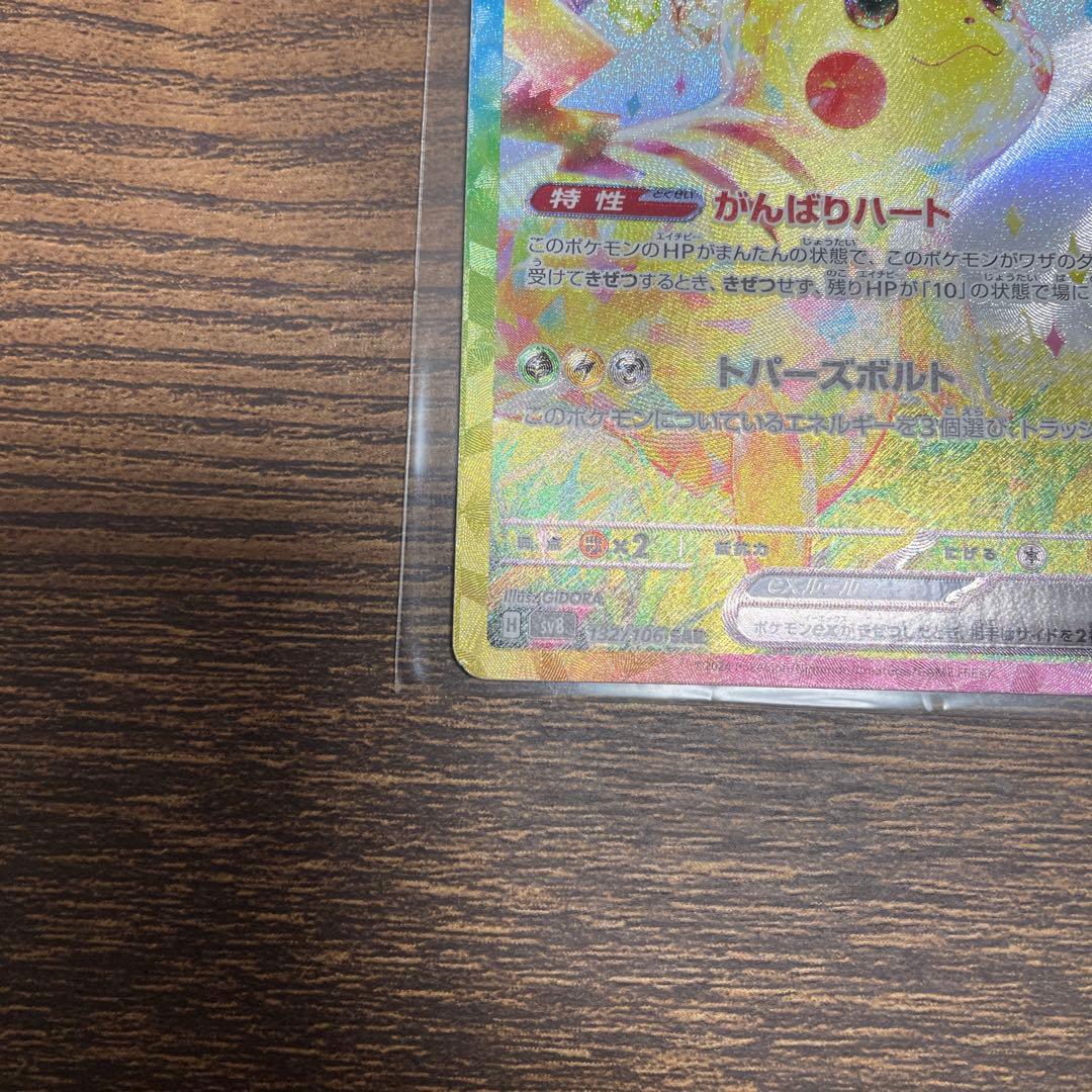 ポケモンカード ピカチュウex SAR 超電ブレイカー 132/106 SAR