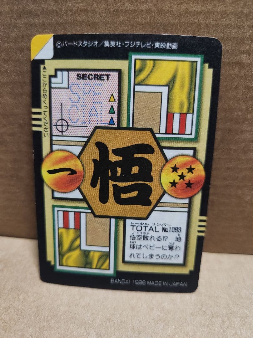 ドラゴンボール　カードダス　127 孫悟空　超サイヤ人4 ゴールド おまけ1枚