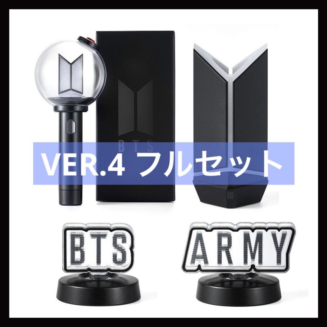 BTS OFFICIAL LIGHT STICK VER.4 公式ペンライト4点