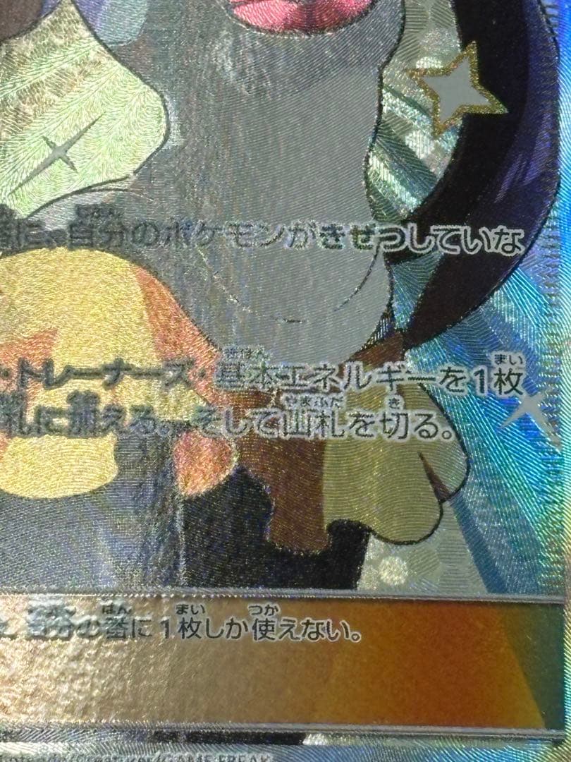 ポケモンカード引退品　メイ SR SM11b ドリームリーグ 067/049