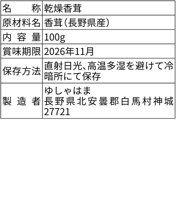 香茸 乾燥100g コウタケ 信州 国産　天然キノコ　フォローアドバイスつき