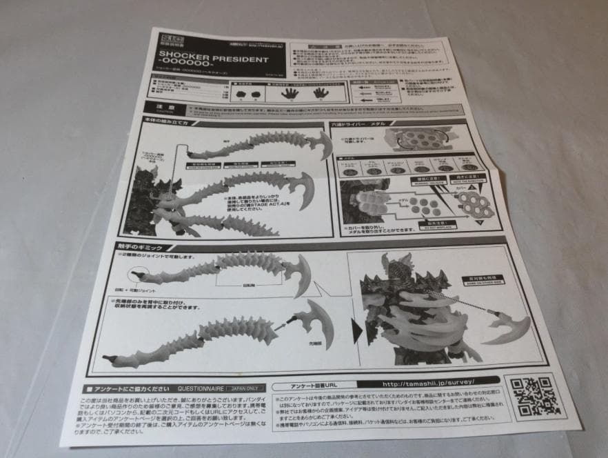 S.I.C. ショッカー首領 -OOOOOO-(ヘキサオーズ)