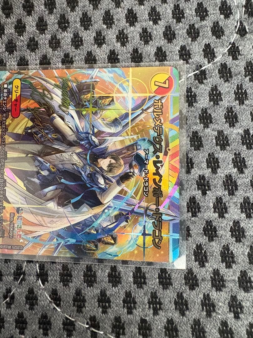 デュエマ　ボルメテウスレインボードラゴン サイン入りシークレット