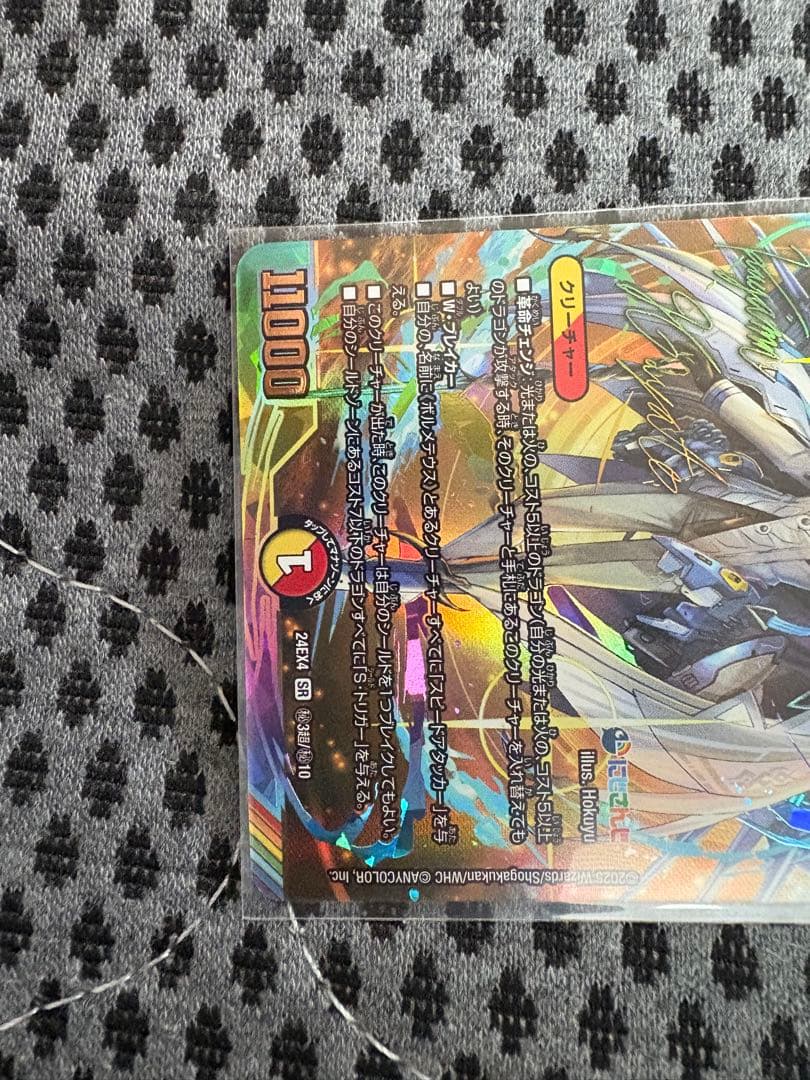 デュエマ　ボルメテウスレインボードラゴン サイン入りシークレット
