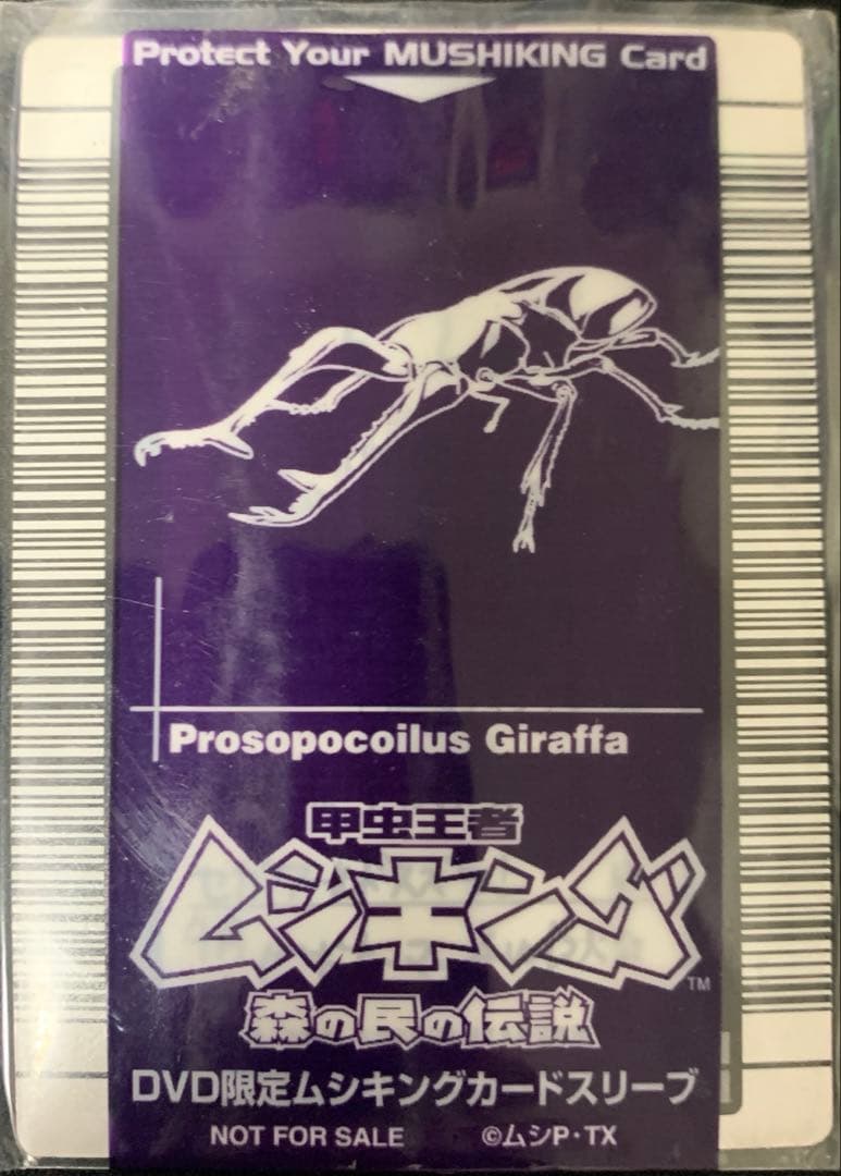 と*】様 ムシキングカード　レア
