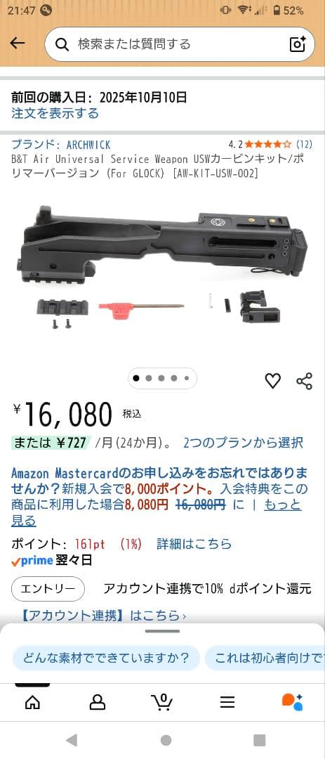B&T USW G17 グロック カービンキット