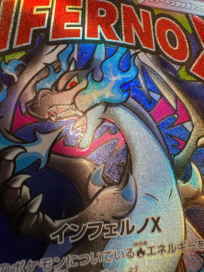 MEGAドリームex メガリザードンx ma レリーフ加工ズレ　魂抜け　ズレ