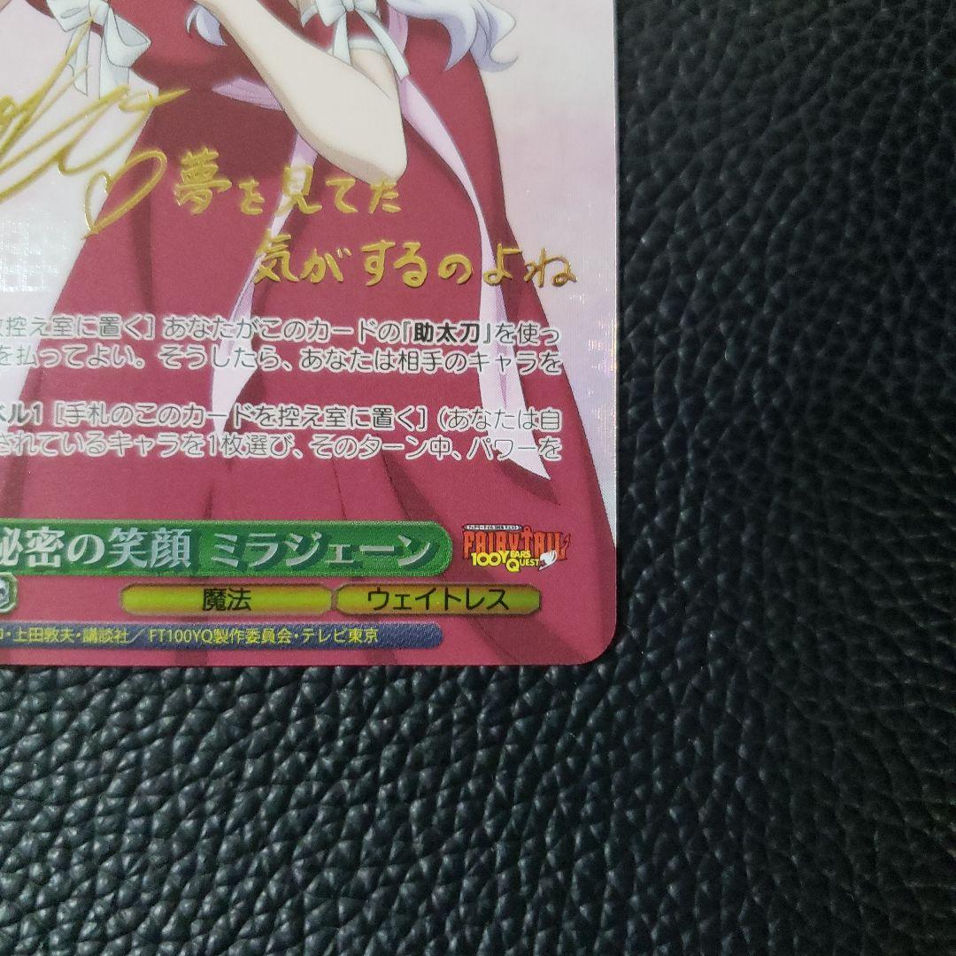 ヴァイス　ミラジェーン　SP　サイン　フェアリーテイル