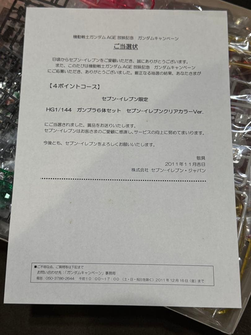 HG セブンイレブンオリジナルクリアカラー　ガンプラ6体セット　非売品　当選品