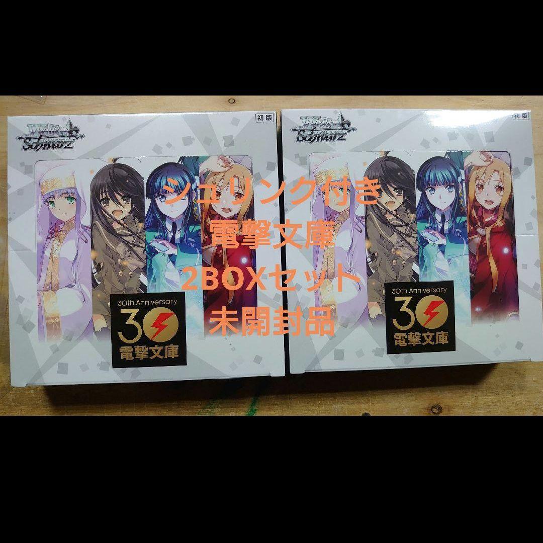 ヴァイス　ブースターパック 電撃文庫　未開封2BOXセット 新作　シュリンク付き