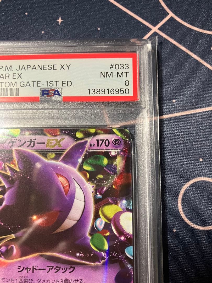 ゲンガーEX RR :1ED [XY4 033/088]ファントム PSA8