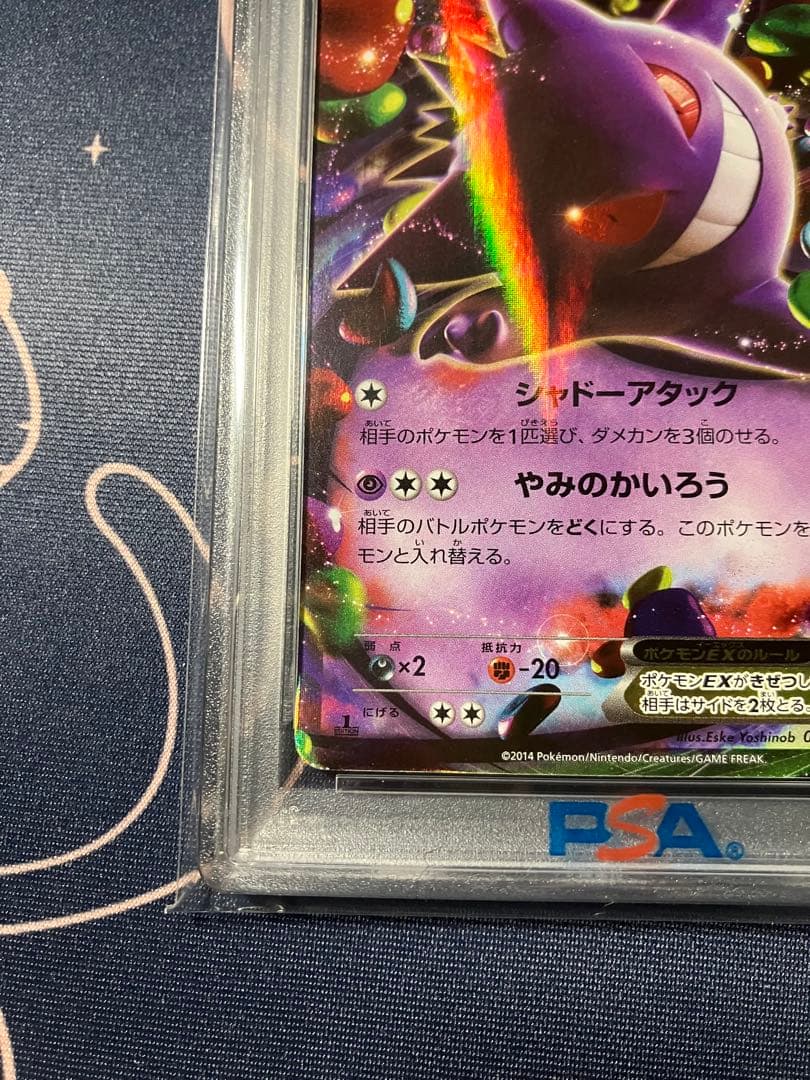 ゲンガーEX RR :1ED [XY4 033/088]ファントム PSA8