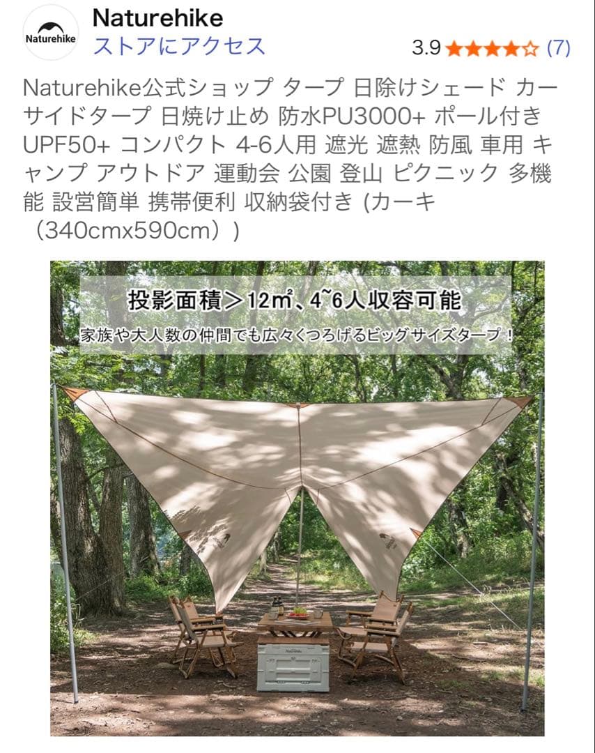 Naturehike カーサイドタープ 340x 590新品未使用ポールペグ付き