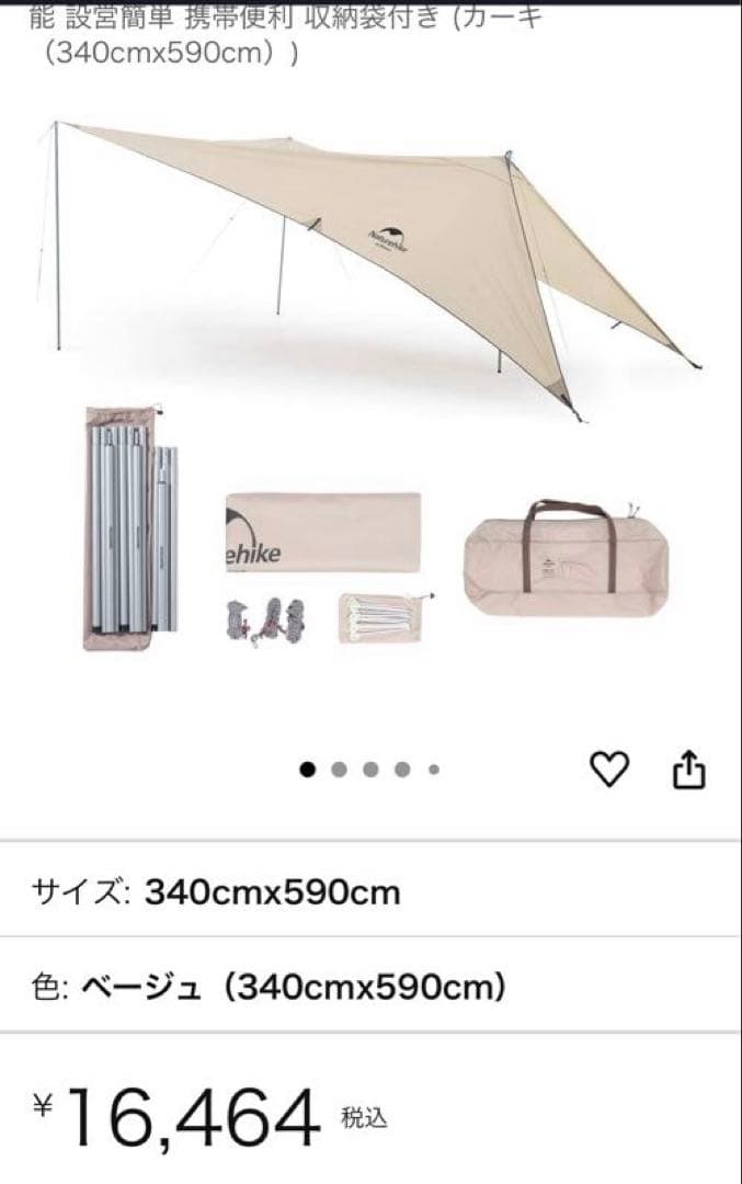 Naturehike カーサイドタープ 340x 590新品未使用ポールペグ付き