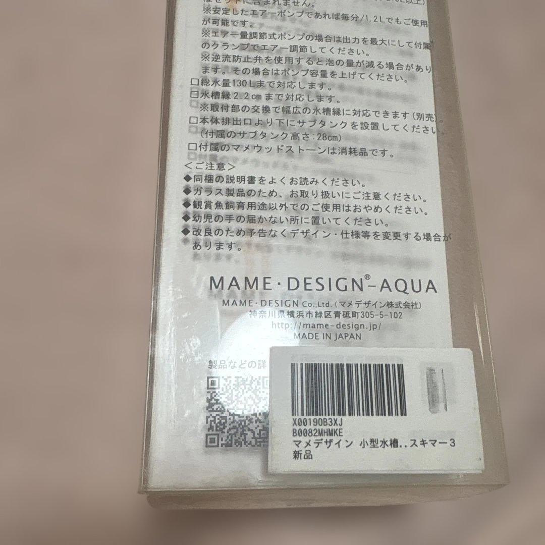 mame skimmer マメスキマー III