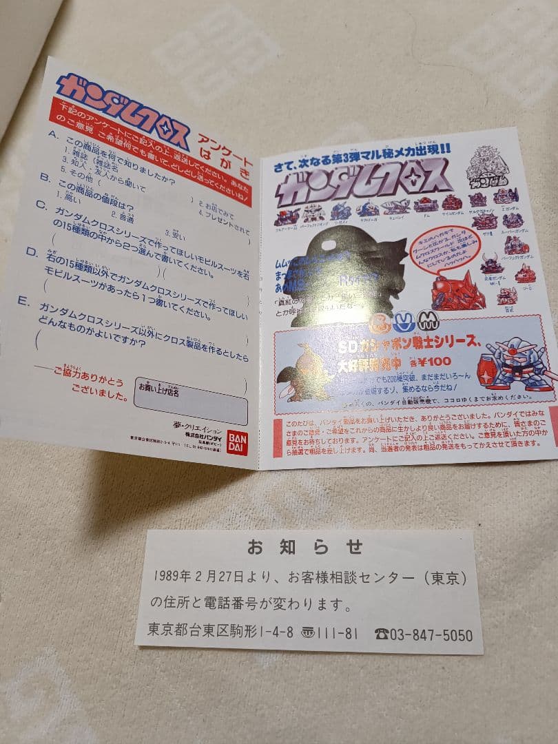 SDガンダム　ガンダムクロス　ザク　完品　シール未使用品