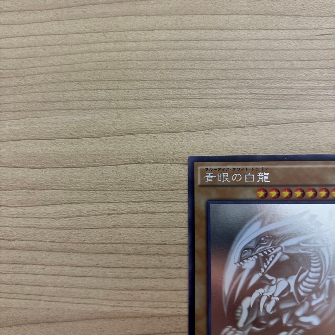 青眼の白龍　ホログラフィックレア　TRC1-1000