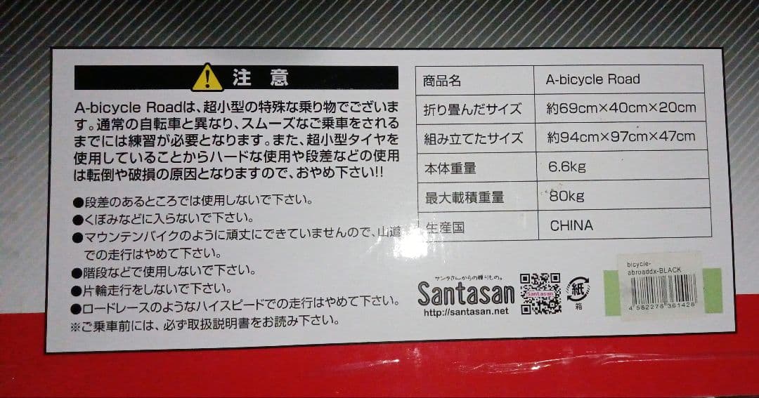 A-bicycle Road 折りたたみ自転車
