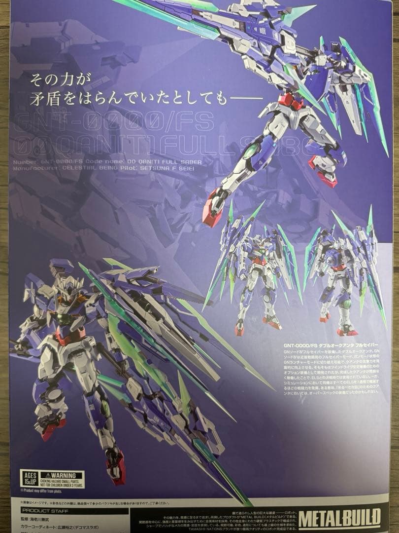 L BUILD メタルビルド　ダブルオークアンタフルセイバー