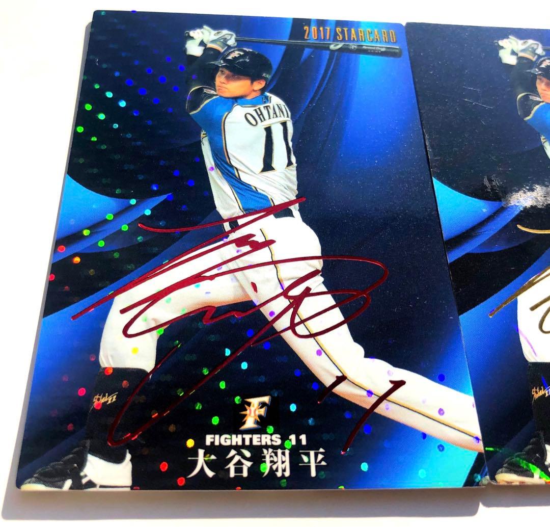 日ハム2017【カルビープロ野球チップス】大谷翔平◎赤サイン・金サイン・ノーマル
