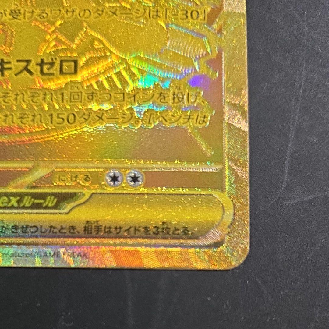 メガジガルデMUR