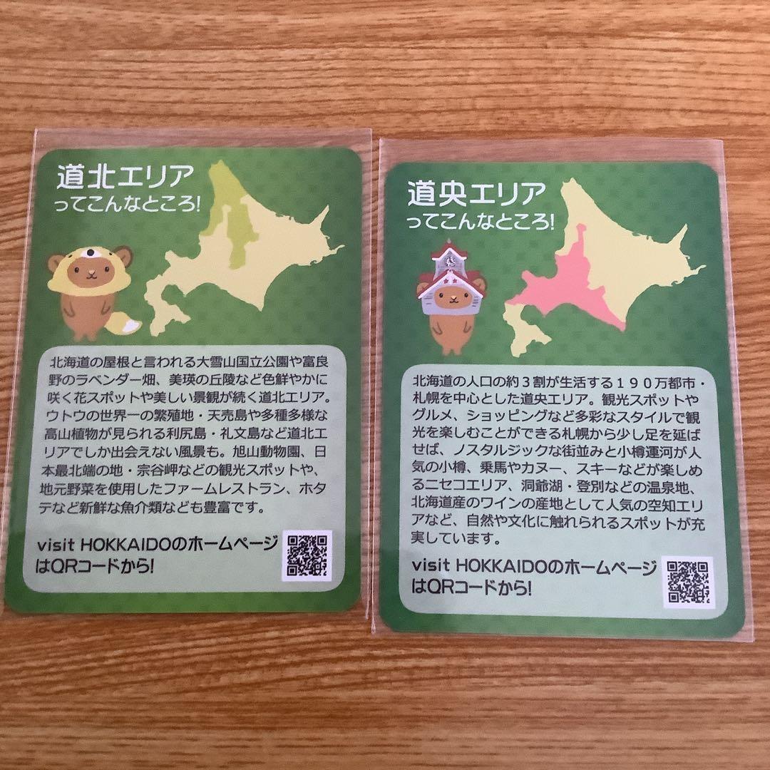 北海道キュンちゃん　キャラクターカード　4枚超貴重