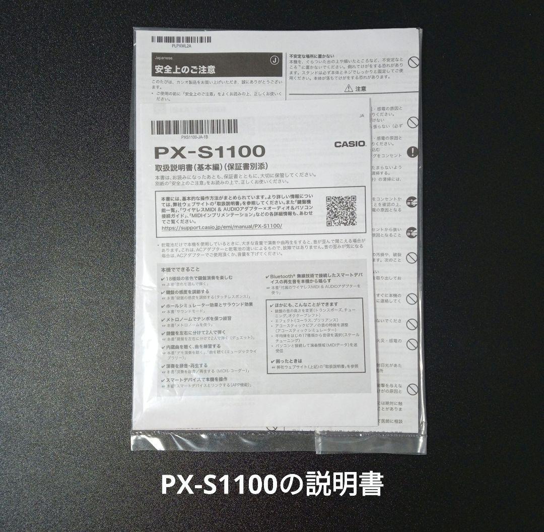 CASIO Privia PX-S1100BK 88鍵 ブラック 2023年製