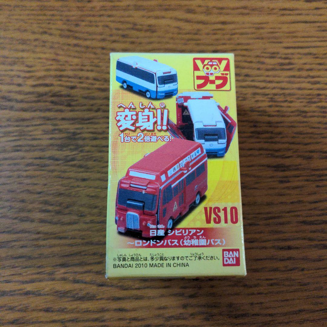 Ｗ☆新品☆ブーブ☆ＶＳ１０☆日産シビリアン～ロンドンバス（幼稚園バス）