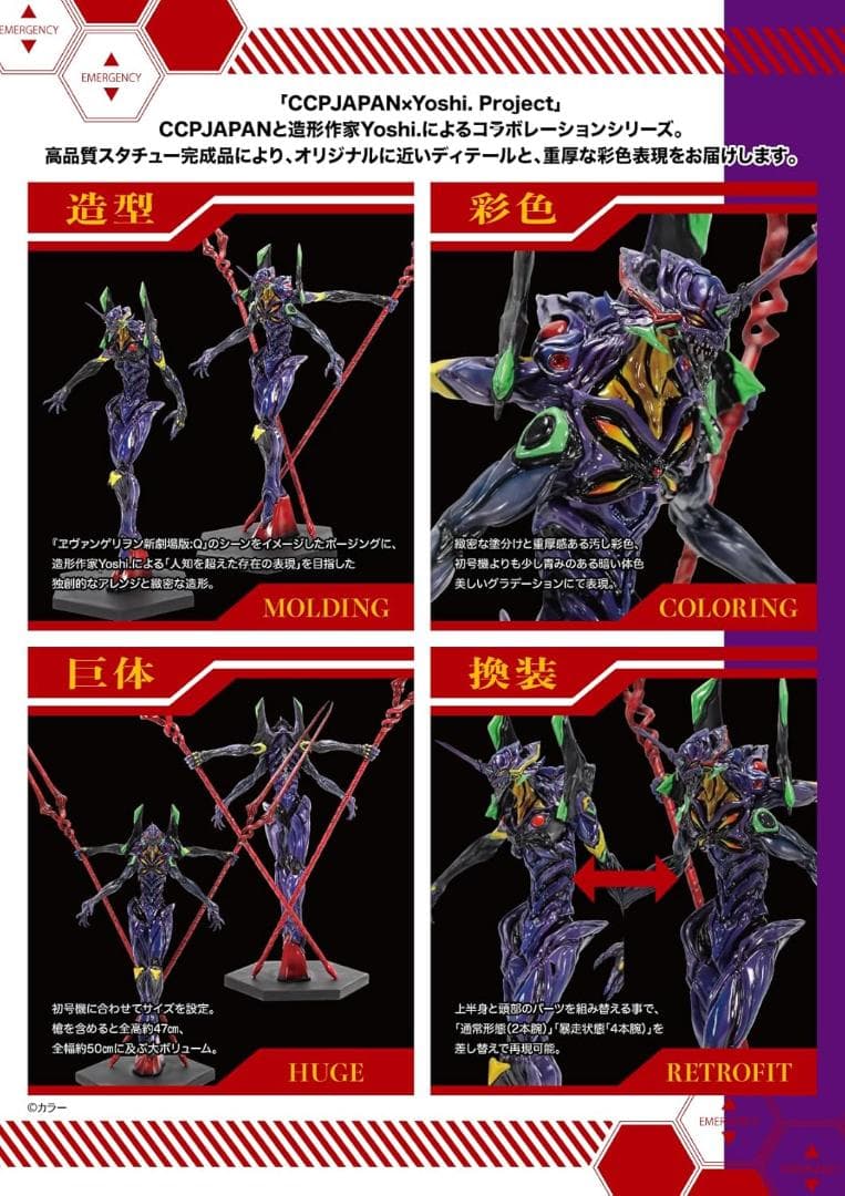 CCP×Yoshi. Project 第5弾 エヴァンゲリオン 第13号機