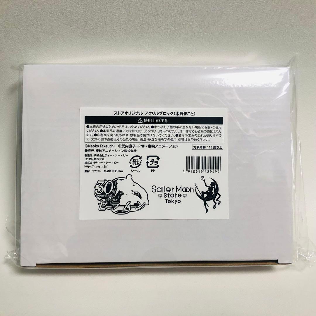 ⚠️新品未開封　セーラージュピター ストアオリジナル アクリルブロック 木野まこと