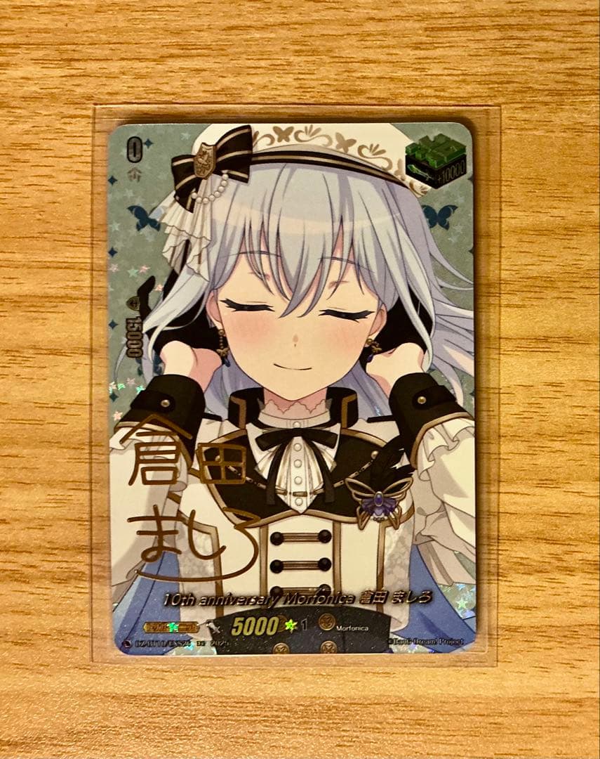 10th anniversary Morfonica倉田ましろ(サイン) 1枚