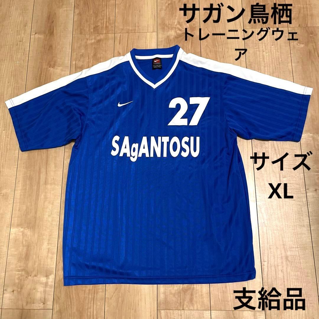NIKEサガン鳥栖 トレーニングウェア ユニホーム サイズ XL 支給品