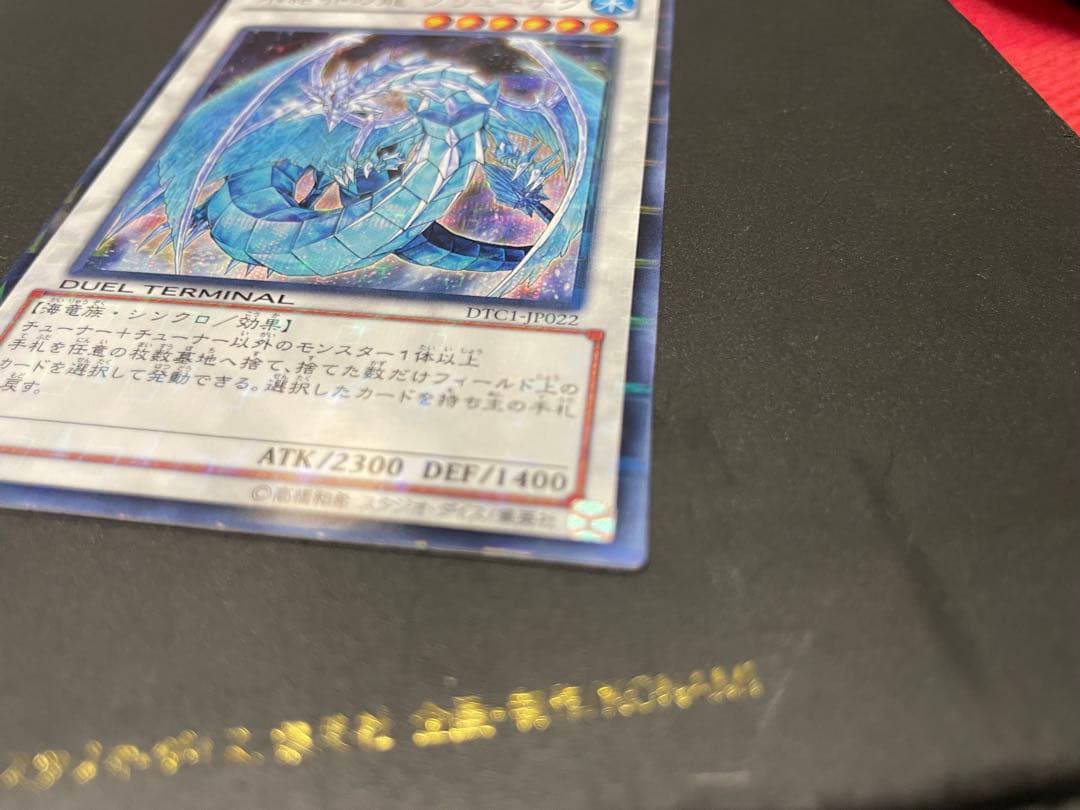 氷結界の龍 ブリューナク DTC1-J022 シークレットレア