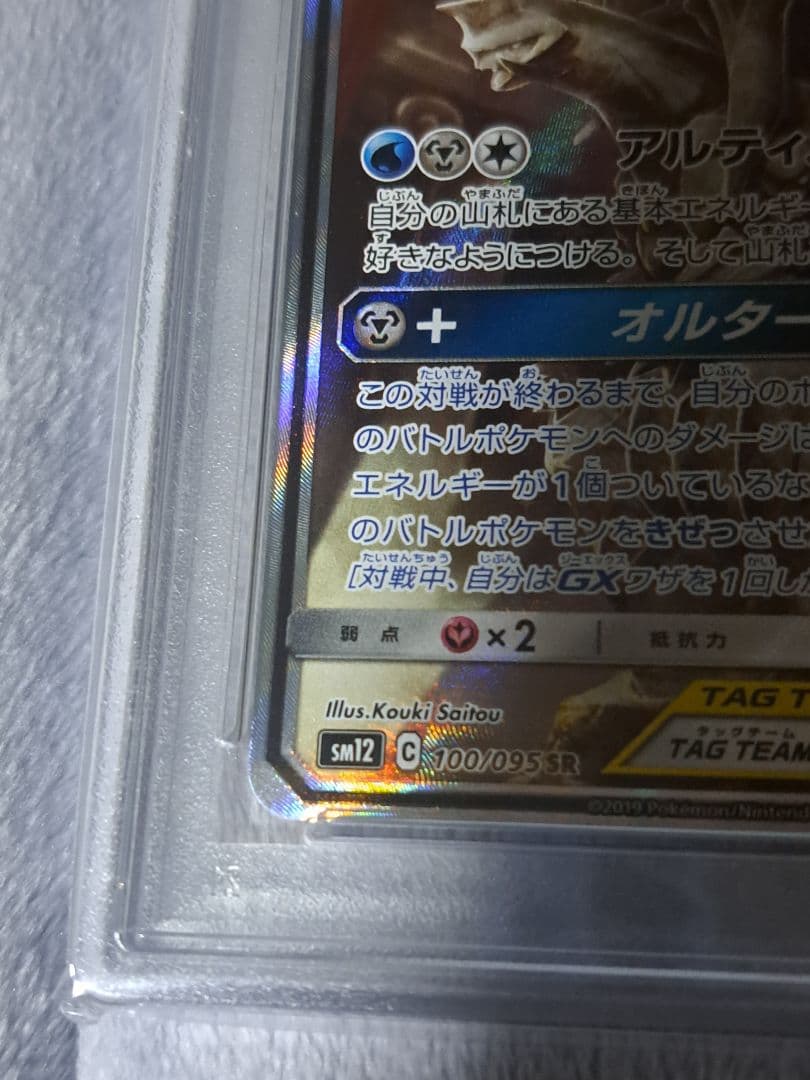 ニ*夜様 【PSA10】アルセウス&ディアルガ&パルキア GX SA オルタージ