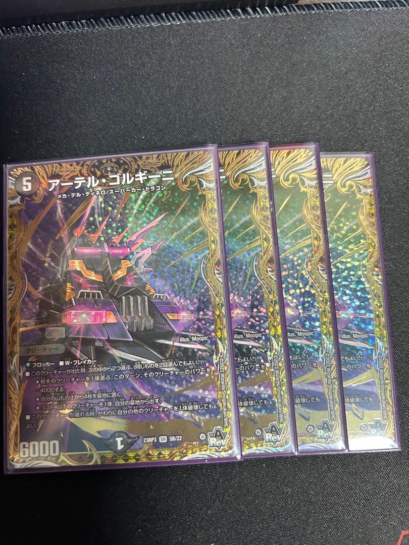 アーテルゴルギーニ B 4枚セット