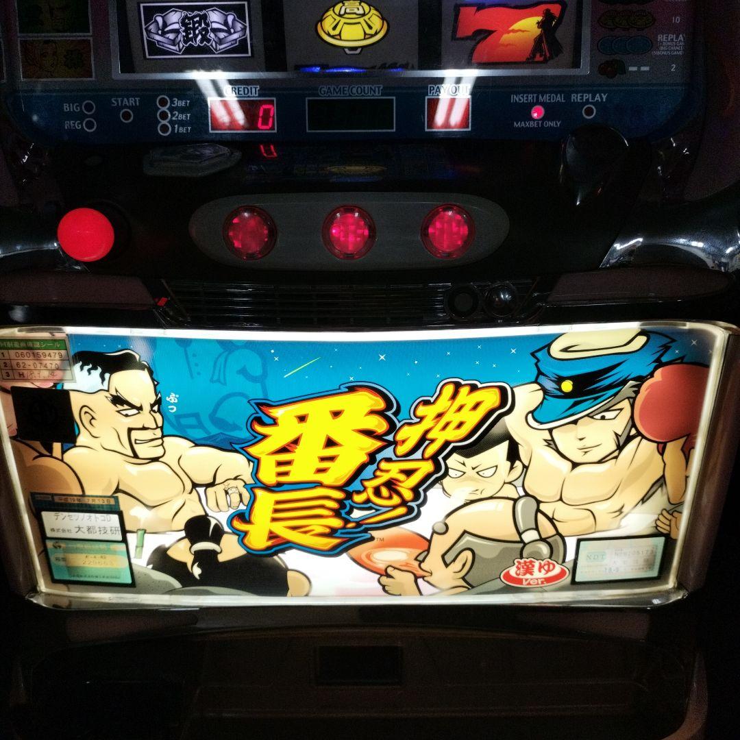 パチスロ実機 4号機 押忍 番長 漢湯