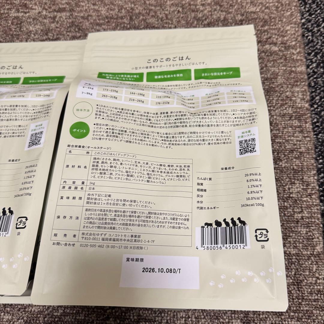 このごはん ドライドッグフード 2袋セット