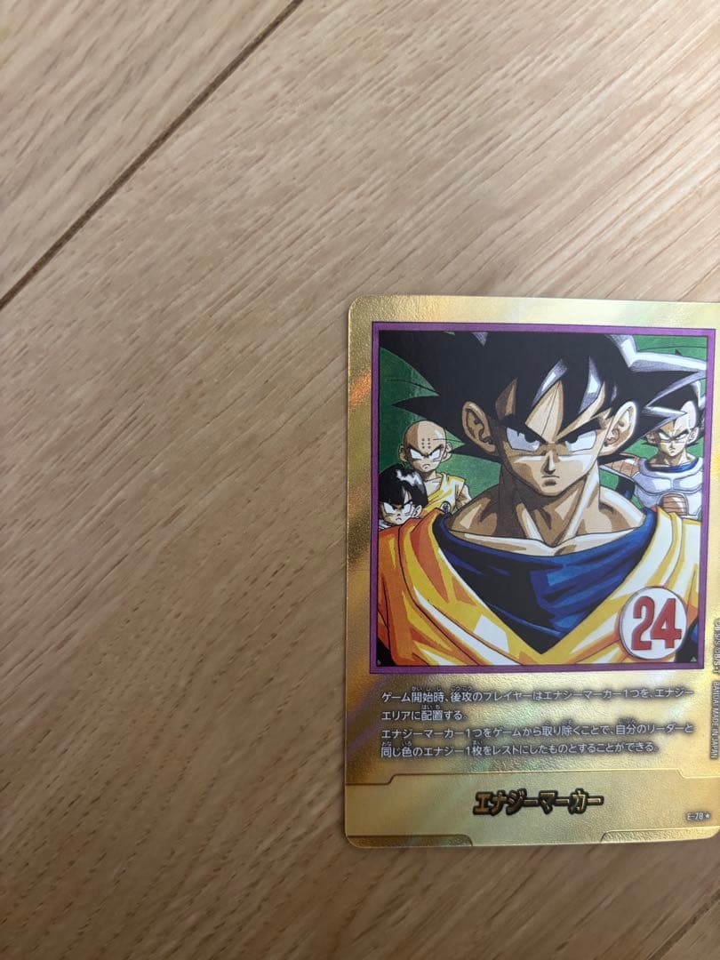 ドラゴンボールカード エナジーマーカー 24 金