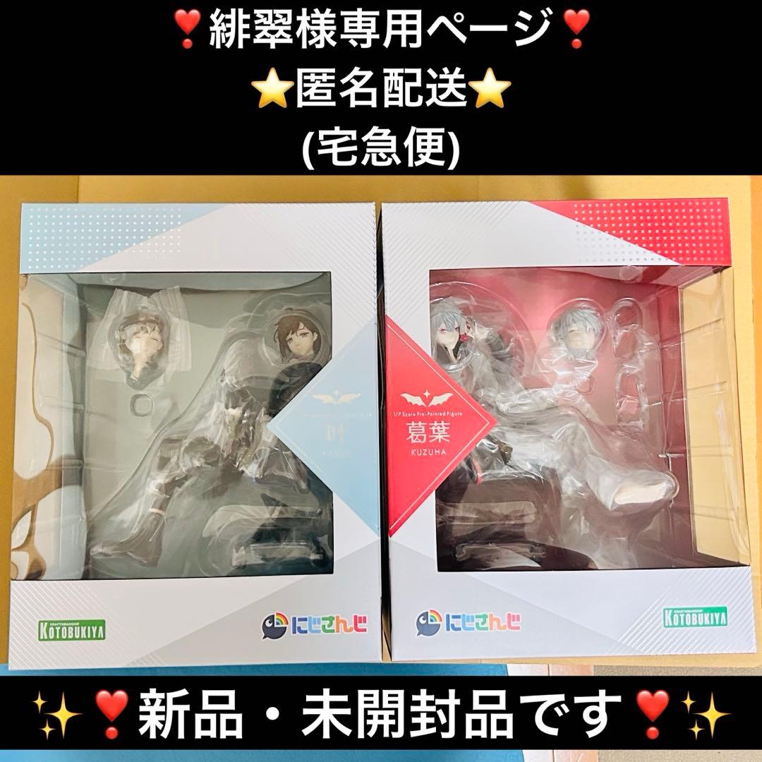 ❣️専用ページ❣️にじさんじ 叶 葛葉 コトブキヤ 1/7スケールフィギュア