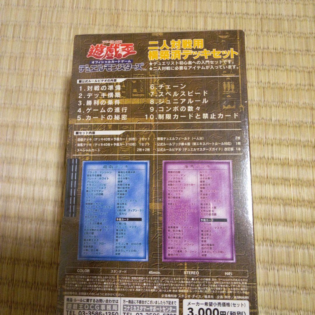 遊戯王デュエルモンスターズ　EX-R