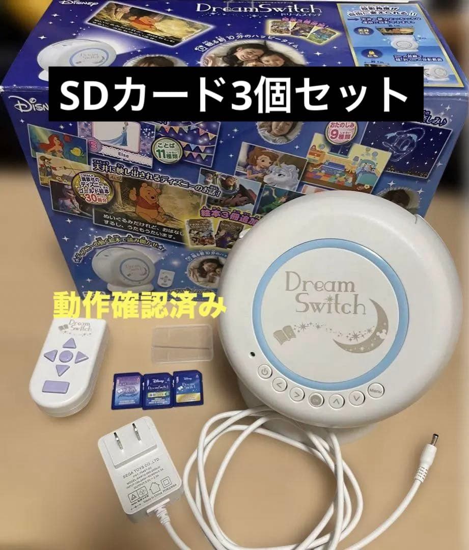 ドリームスイッチ　ディズニー ピクサー　昔話SDソフト3本セット