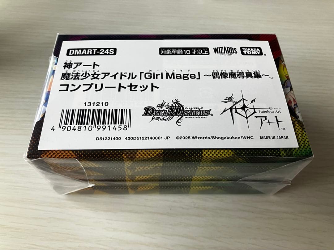 デュエマ神アート魔法少女アイドル「Girl Mage」偶像魔導具集コンプリート