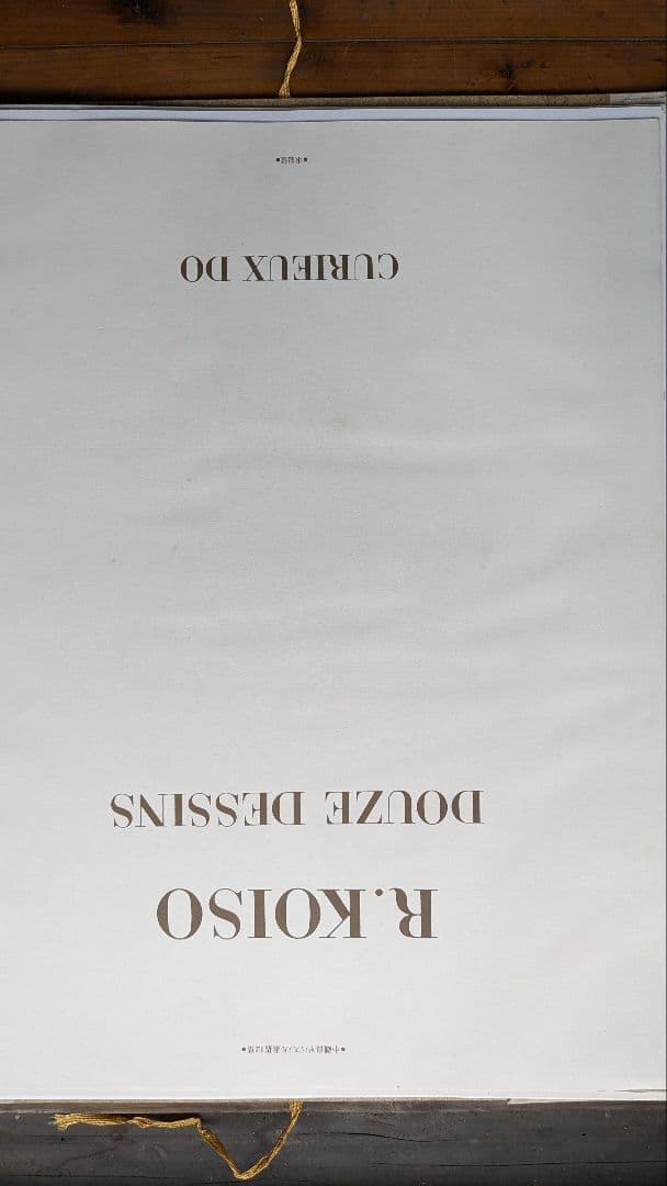 小磯良平と画集付きのベルナールビュッフェ