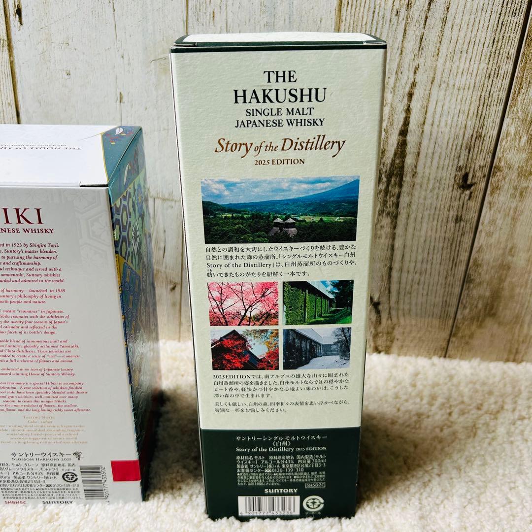 サントリー　ウイスキー　山崎　響　白州　3本セット　2025 edition